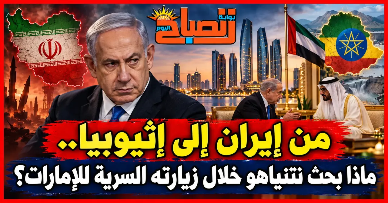 صلاح توفيق يكتب :زيارة نتنياهو السرية إلى الإمارات.. ماذا جرى في أبوظبي ولماذا الآن؟