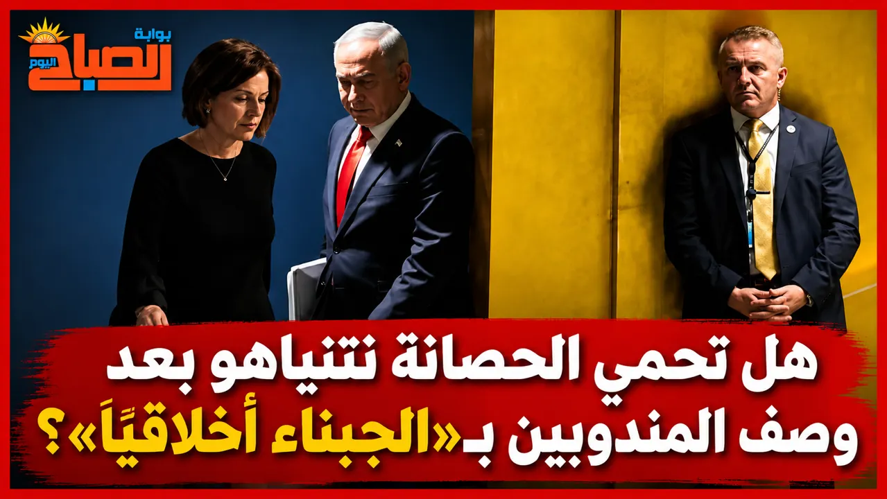 إهانة علنية في الأمم المتحدة.. نتنياهو يهاجم الوفود المنسحبة من خطابه