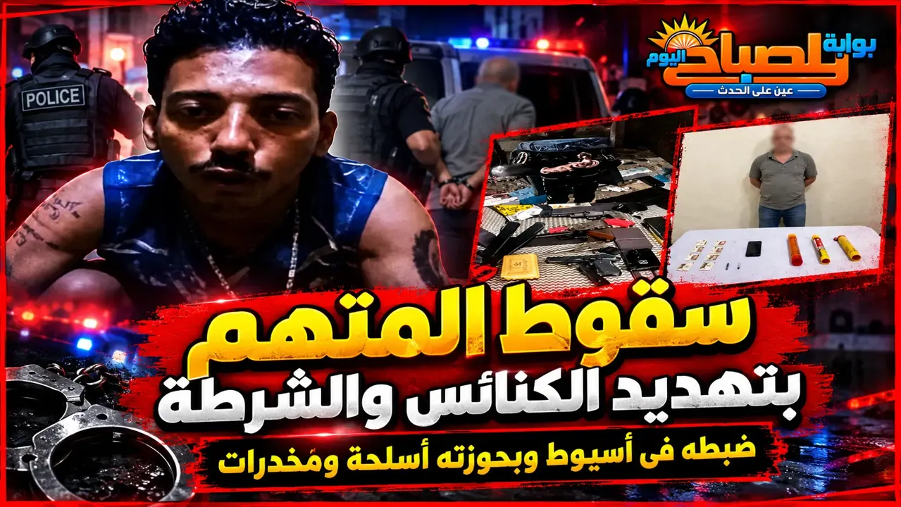 بلطجي السويس في قبضة الأمن.. فيديوهات التهديد تكشف تفاصيل مطاردة مثيرة