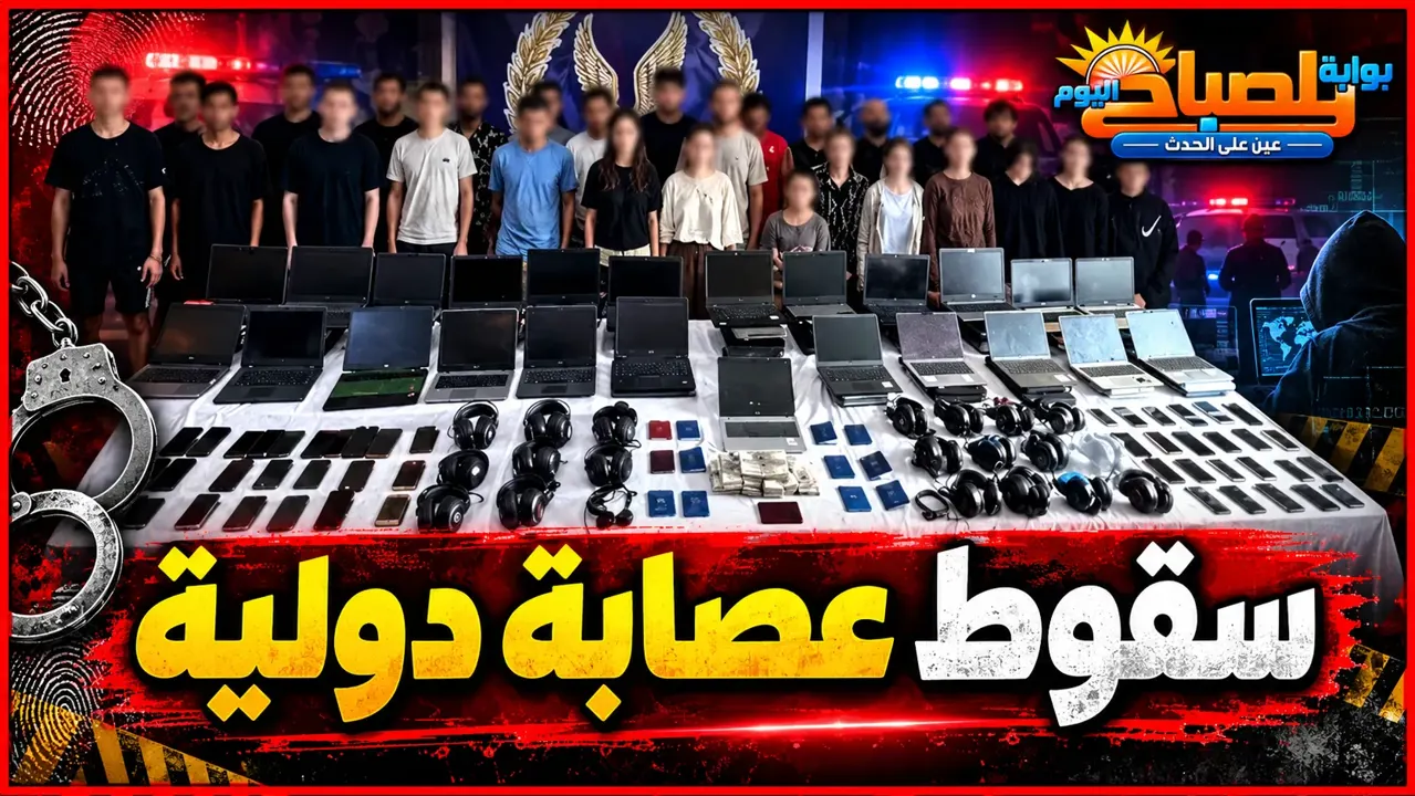 الداخلية تضبط عصابة دولية تضم 28 أجنبيًا بتهمة الاحتيال البنكي