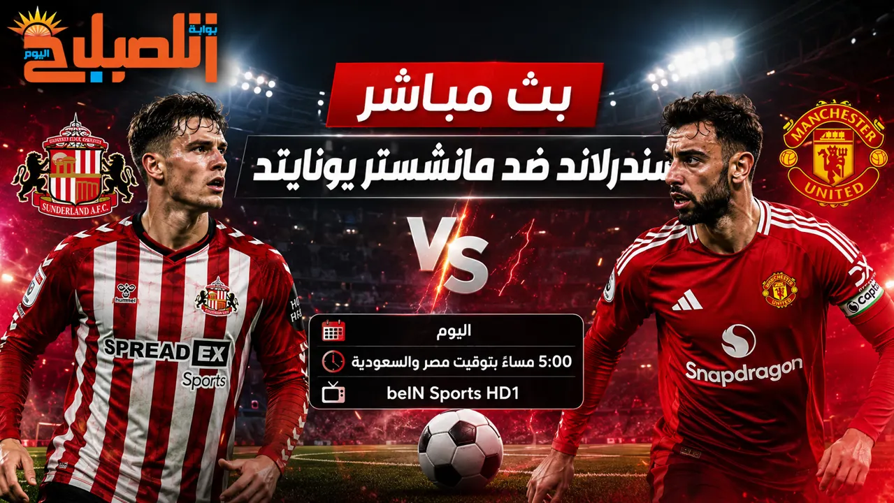  سندرلاند ضد مانشستر يونايتد