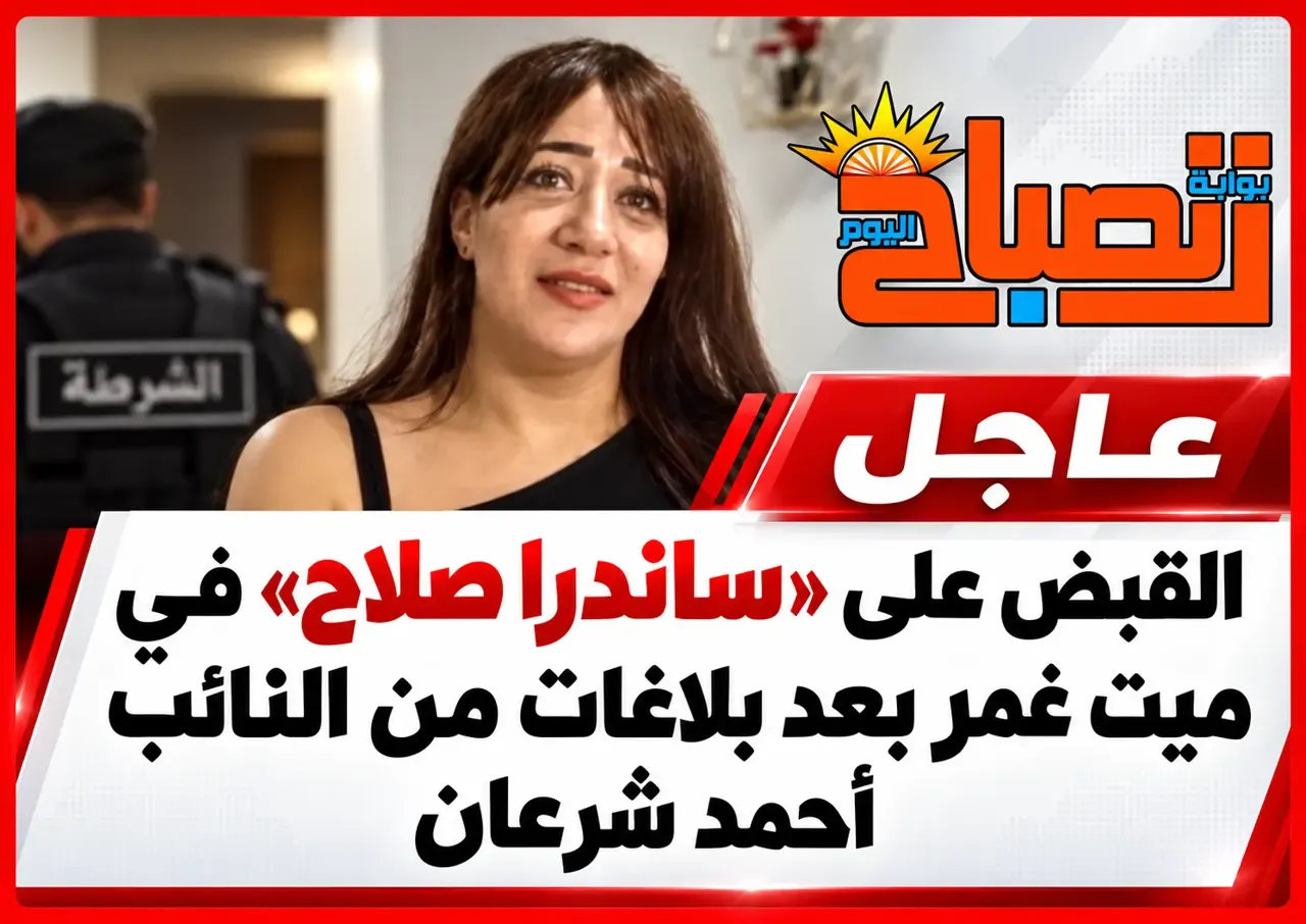 القبض علي ساندرا صاحبة تريند عاوزة راجل بهدومة