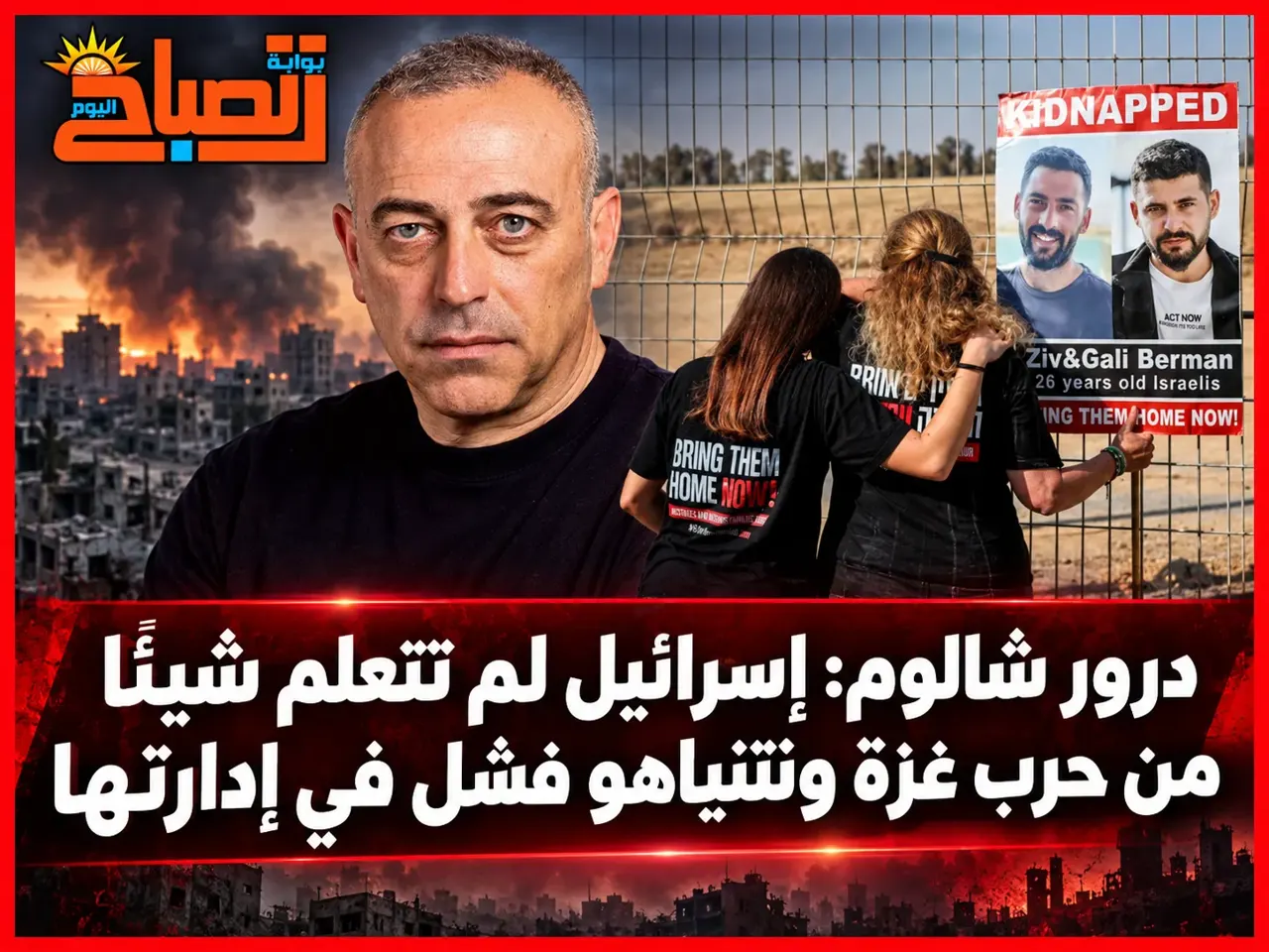 مسؤول إسرائيلي سابق: حماس لا تزال تحكم غزة رغم سنوات الحرب