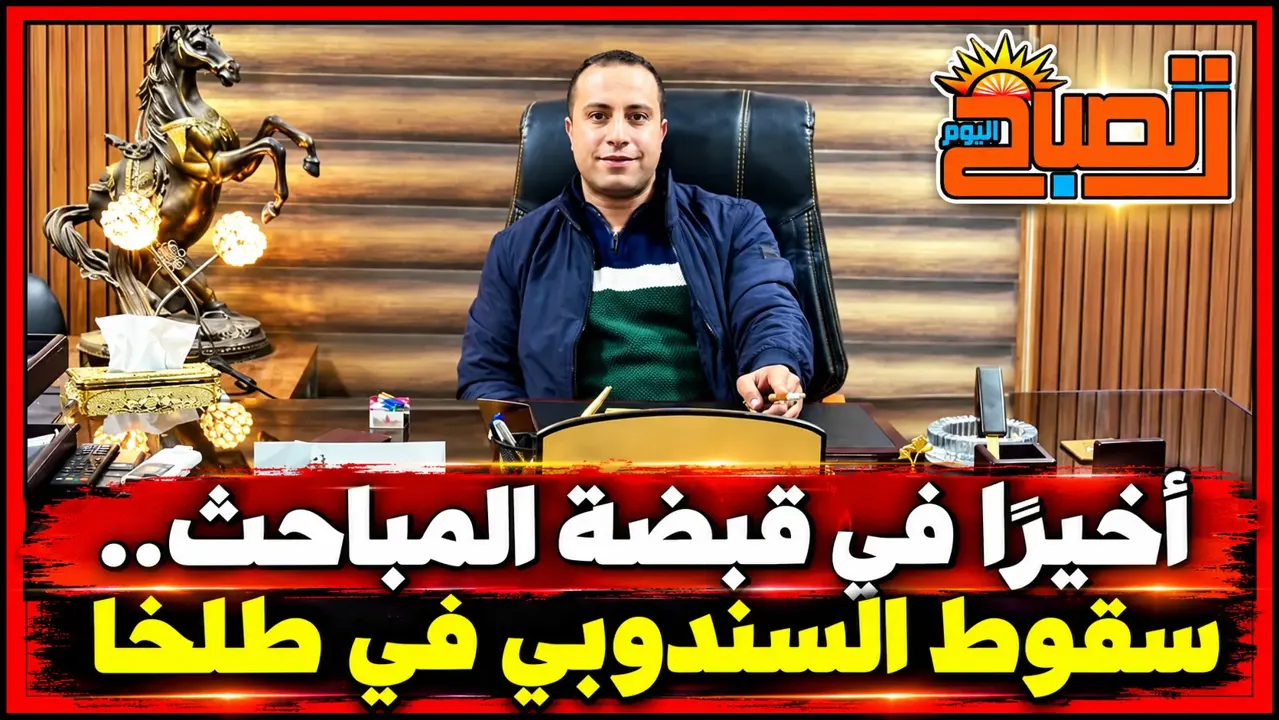 سقوط «السندوبي» في طلخا.. مباحث الدقهلية تضبط متهمًا بترويج المخدرات