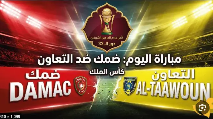 ضمك والتعاون