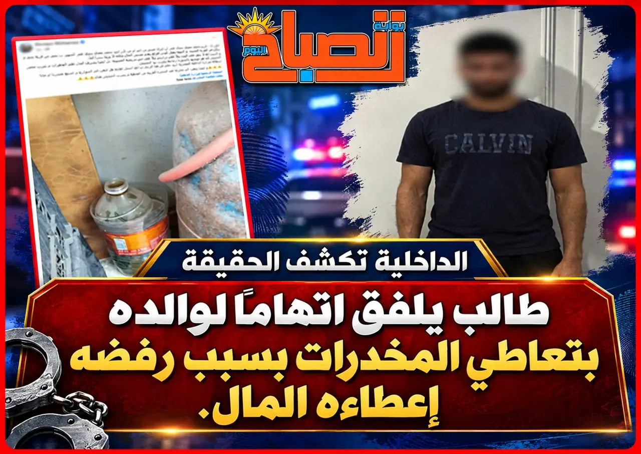 طالب كفر الشيخ يلفق اتهام لوالدة