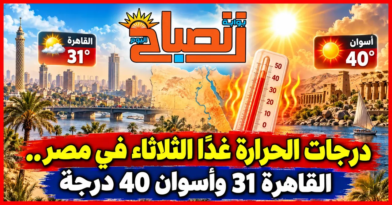 طقس الثلاثاء