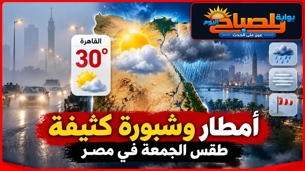 حالة الطقس اليوم في مصر.. أمطار ورياح نشطة وبرودة ليلية بالمحافظات