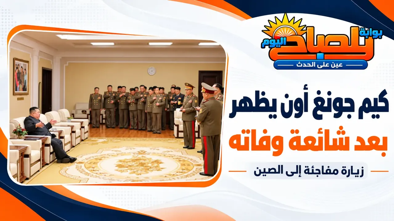 حقيقة وفاة كيم جونغ أون.. الزعيم الكوري الشمالي يظهر في داندونغ الصينية
