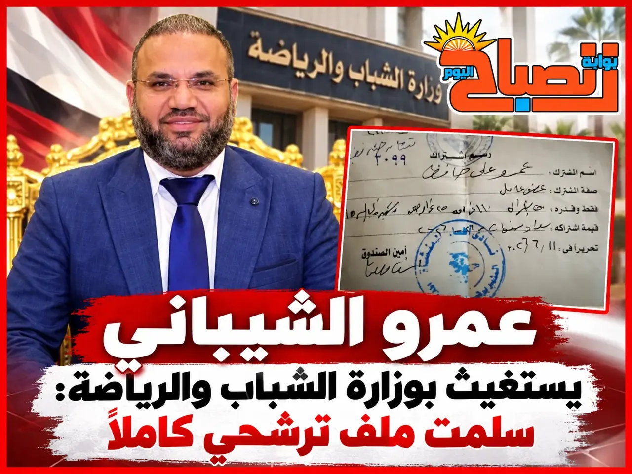 عمرو الشيباني