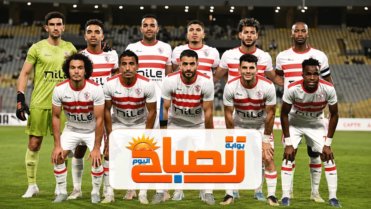 فريق الزمالك