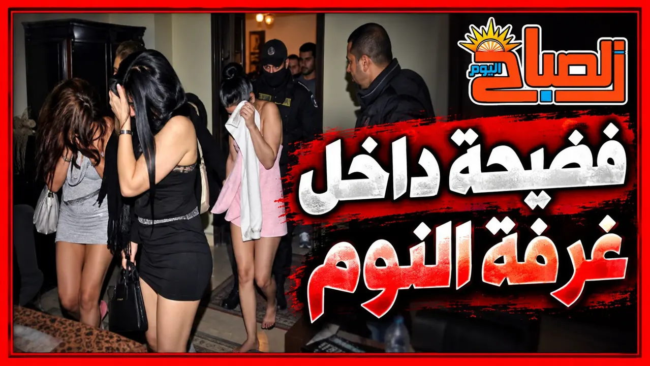 من مواقع التواصل إلى غرف النوم.. كاميرات خفية وابتزاز