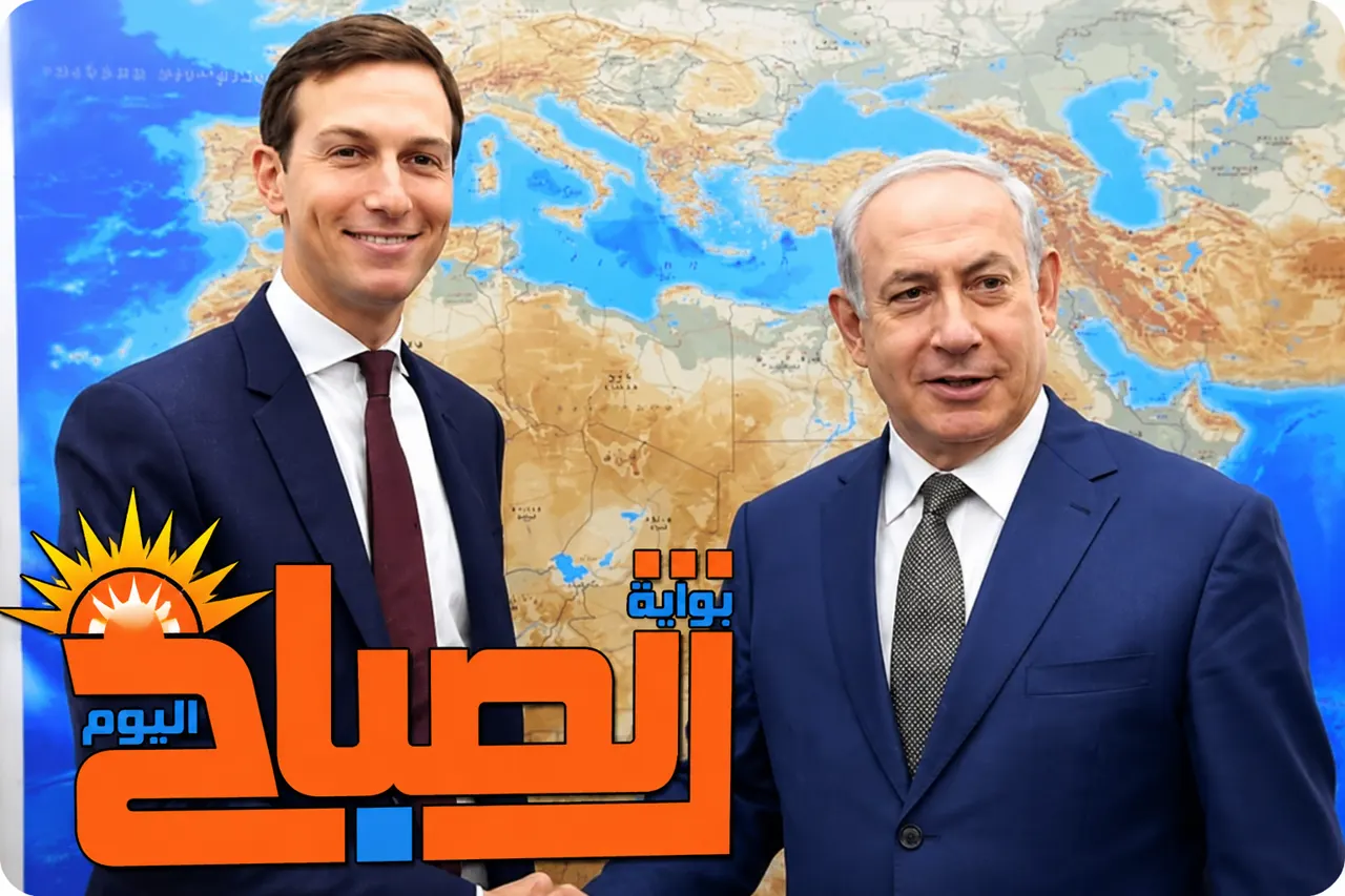 كوشنر ونتنياهو