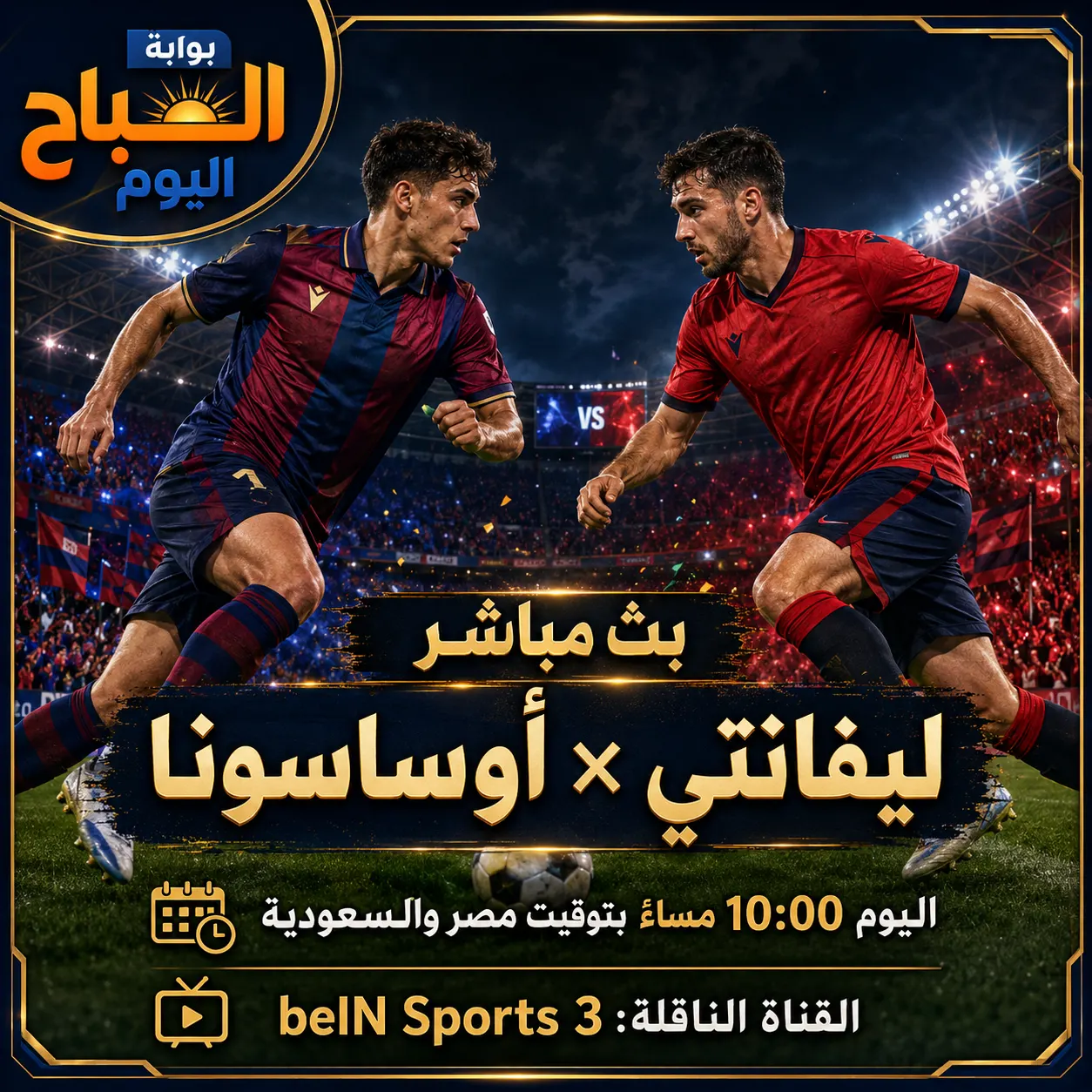 مباراة ليفانتي وأوساسونا