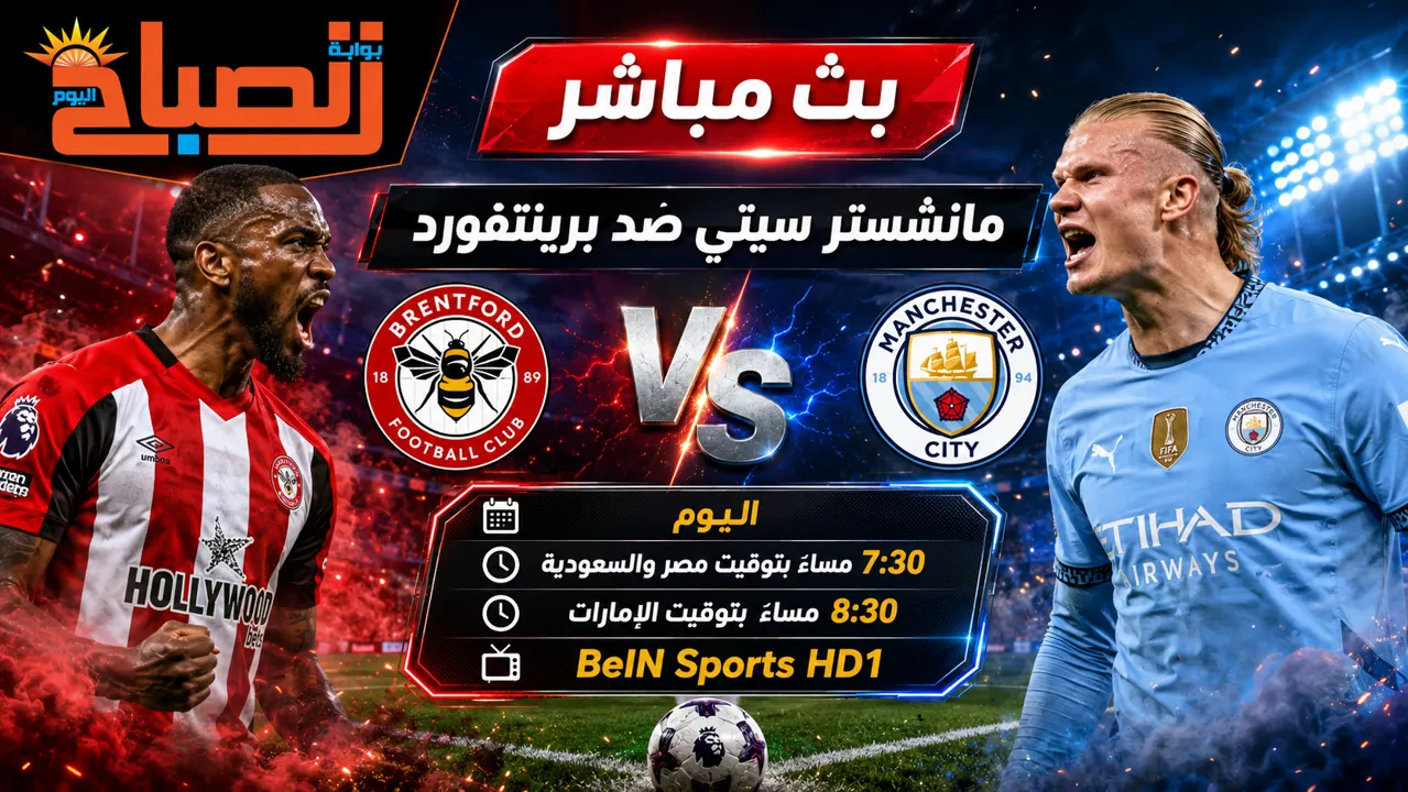 مانشستر سيتي ضد برينتفورد
