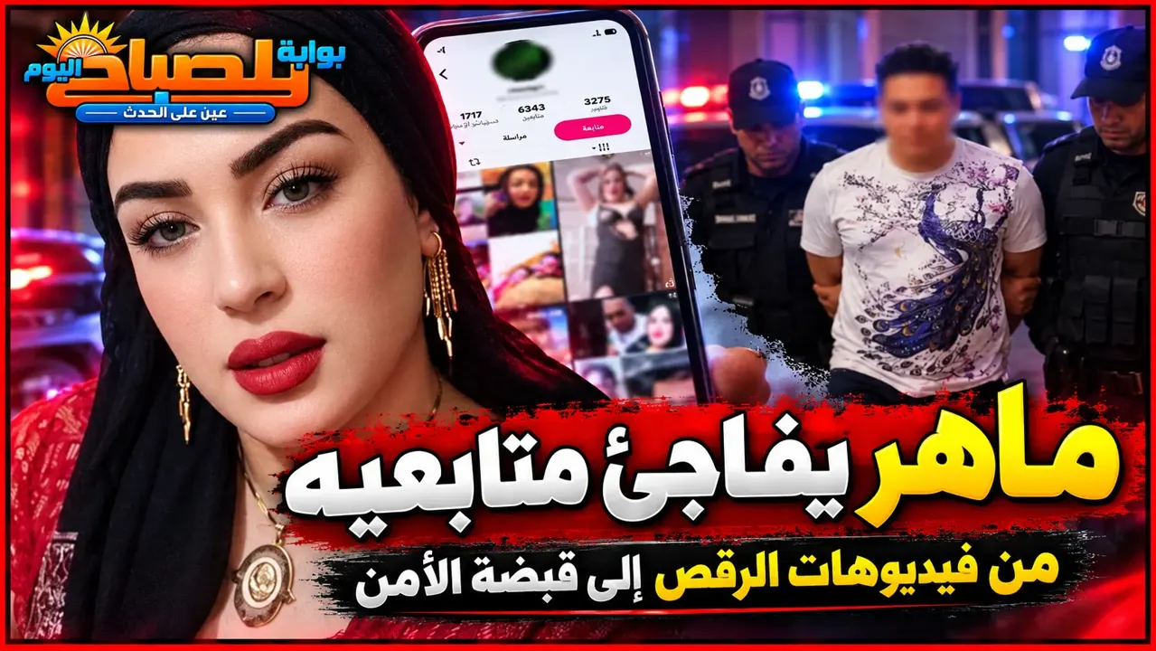«ماهر» أشعل السوشيال ميديا بملابس نسائية.. تفاصيل القبض على صاحب فيديوهات الرقص