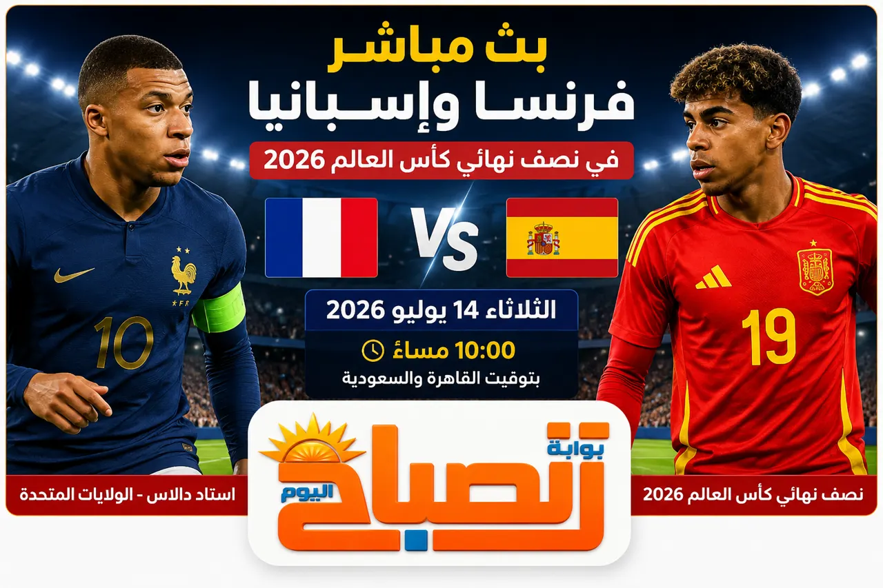 مباراة اسبانيا وفرنسا