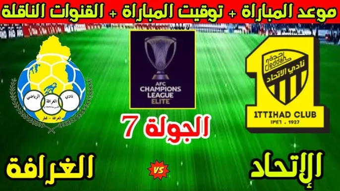 مباراة الاتحاد والغرافة