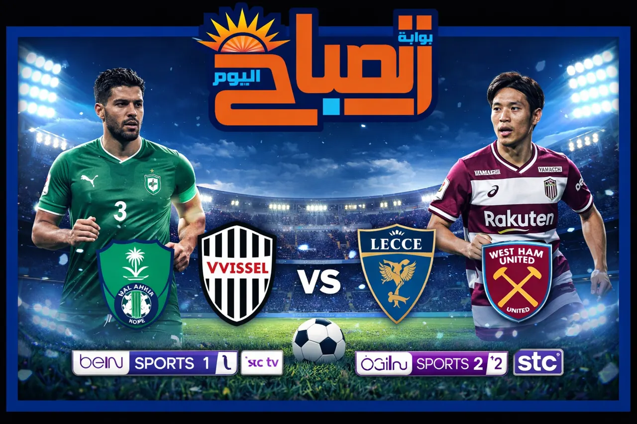 مباريات اليوم