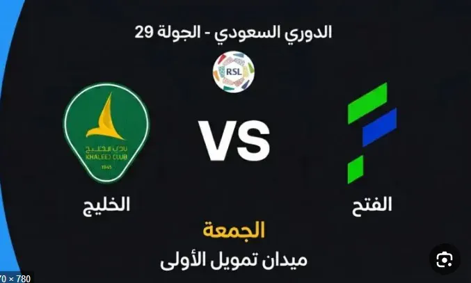 مباراة الفتح والخليج