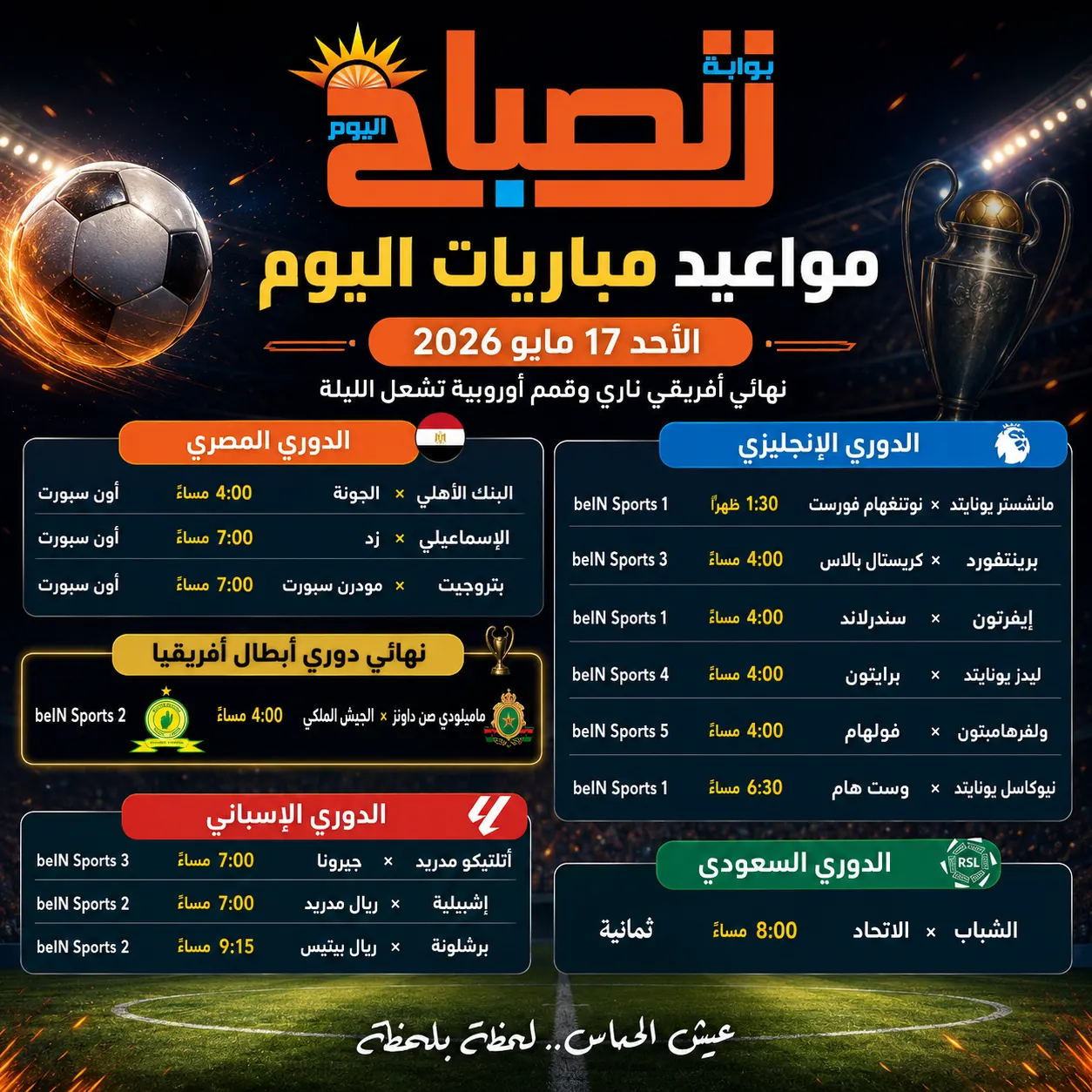 مباراة اليوم الاحد