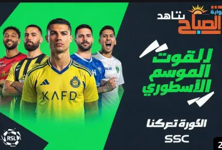 مباراة اليوم