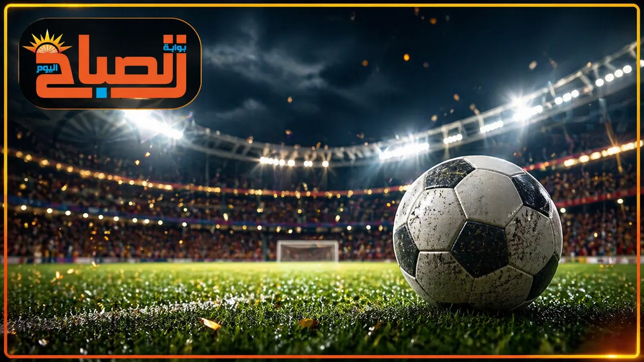 مباريات اليوم