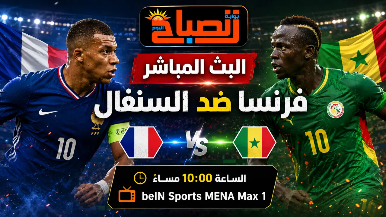 مباراة فرنسا والسنغال 