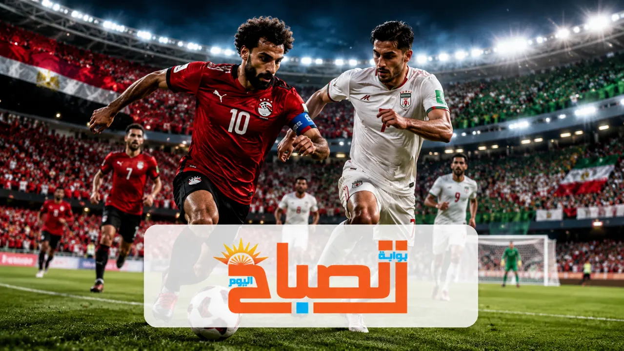 مباراة مصر وايران