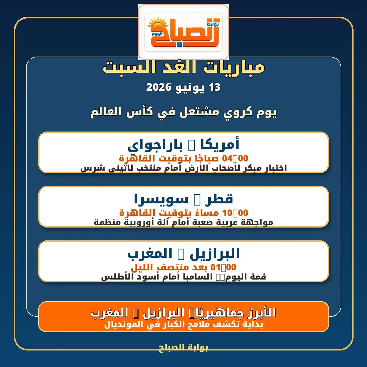مباريات السبت