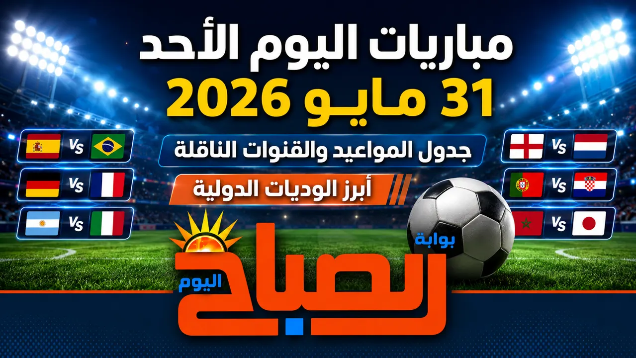مباريات اليوم   