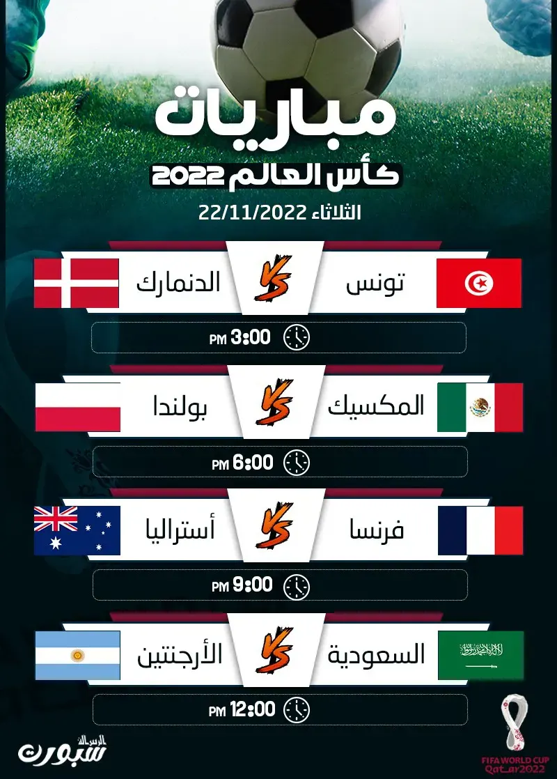 مباراة اليوم