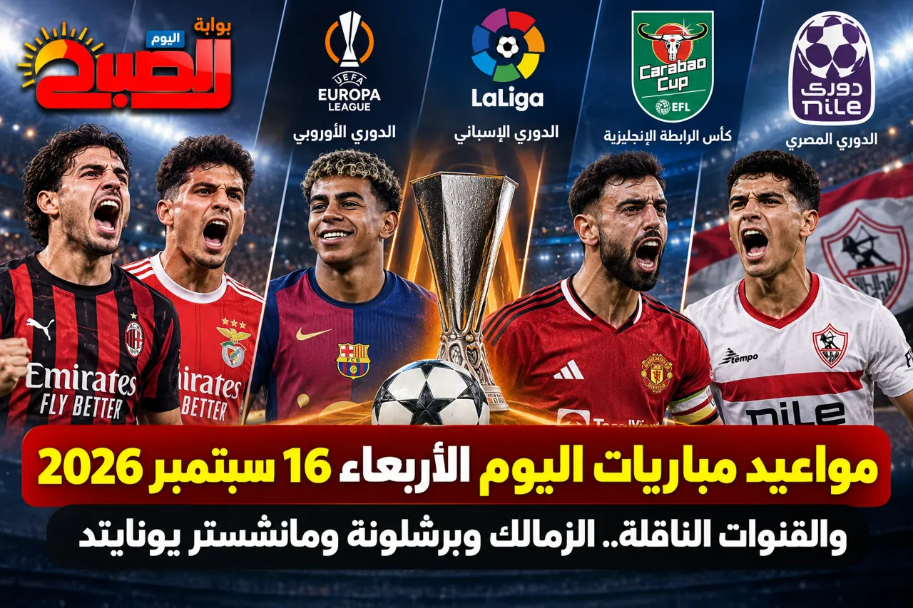 مباريات اليوم 