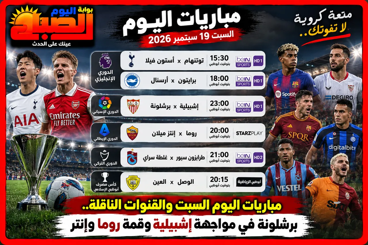 مباريات اليوم 6