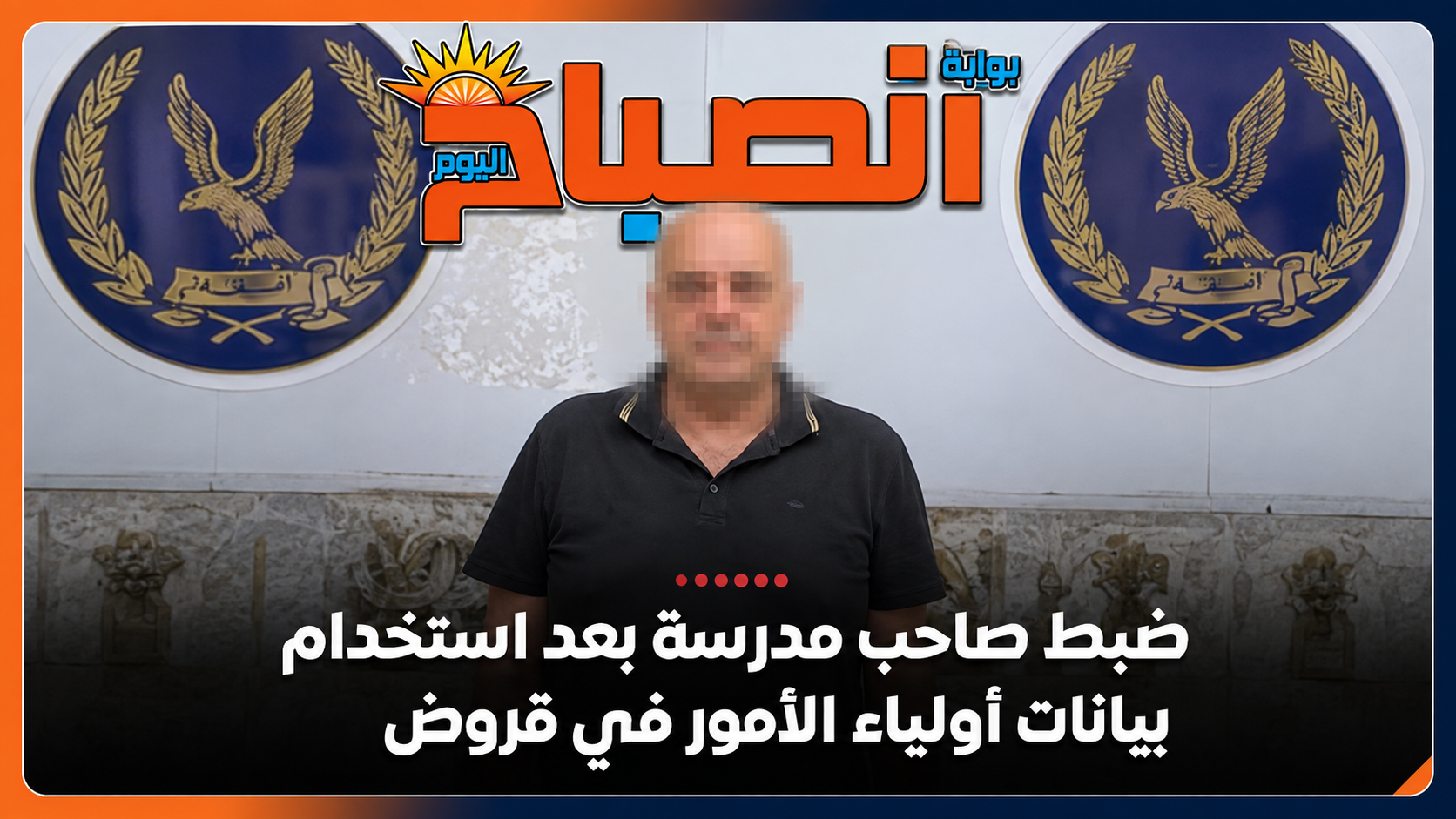 صاحب المدرسة