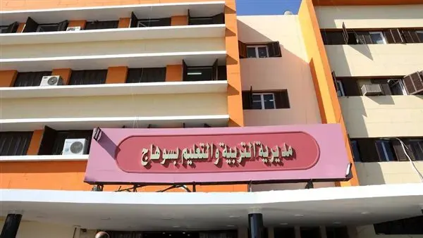 مدرية التربية والتعليم بسوهاج