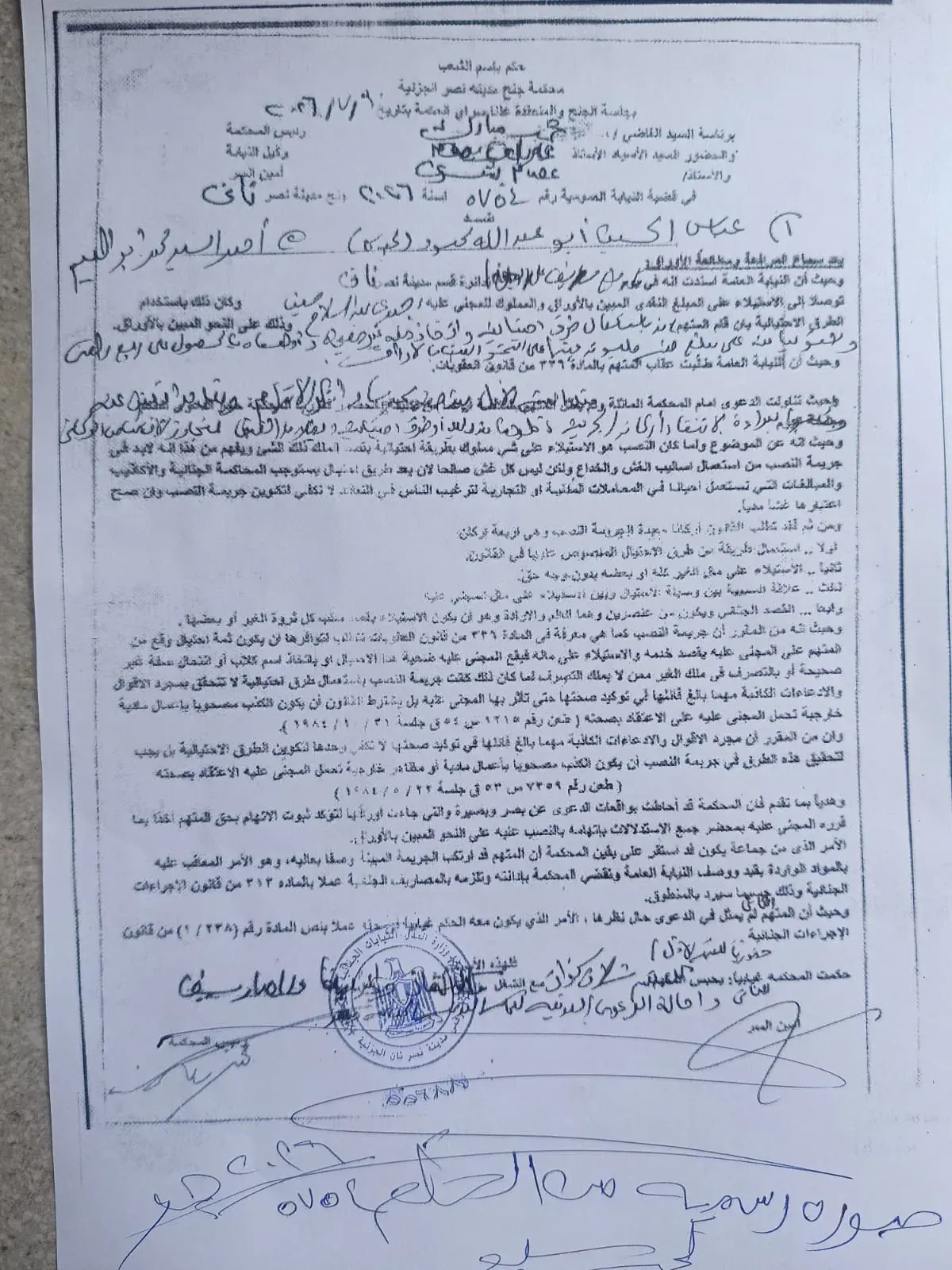 حكم الحبس للمتهمين