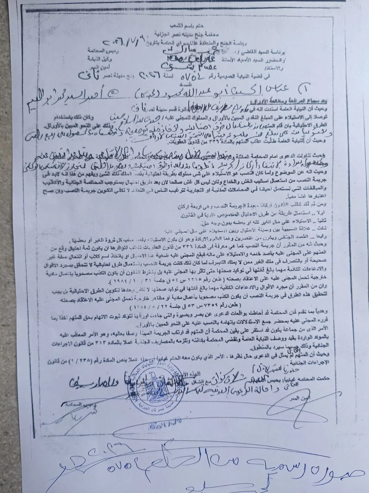 حكم الحبس للمتهمين