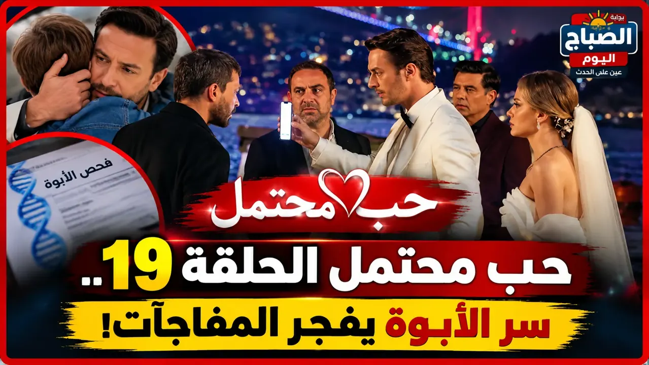 مسلسل حب محتمل 