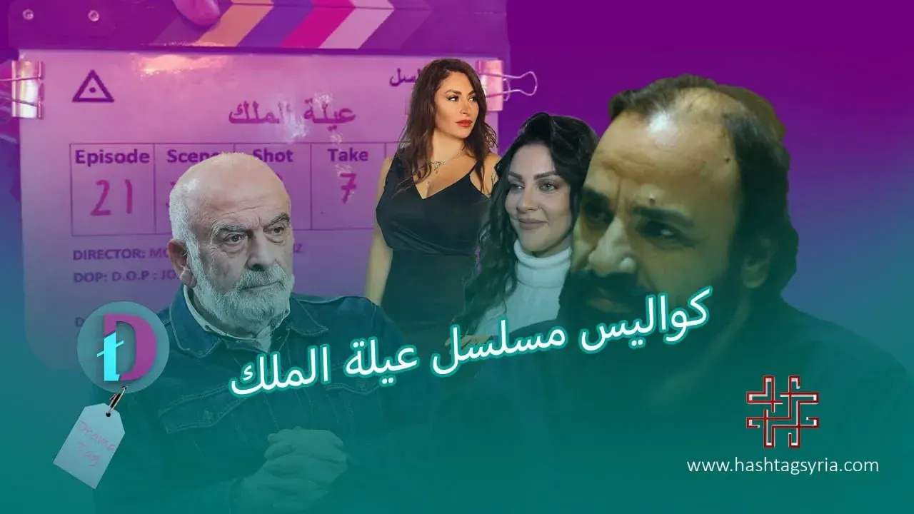 مسلسل عيلة الملك