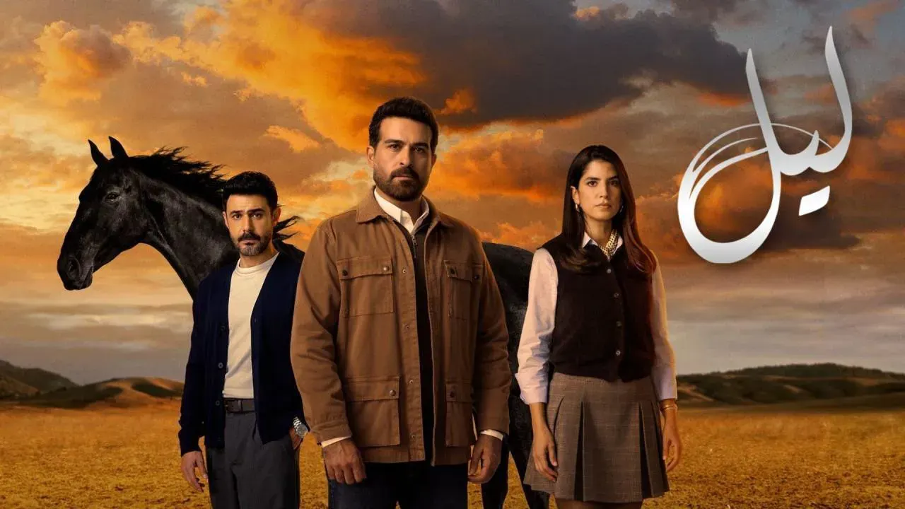 مسلسل ليل.