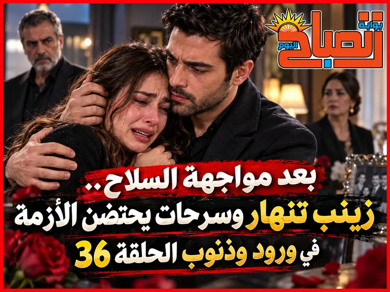 إعلان ورود وذنوب الحلقة 36.. الحب والأسرار يشعلان مواجهة جديدة