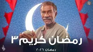 الزحام الدامي في دراما رمضان 2026.. خريطة عرض المسلسلات وصراع القنوات والمنصات (2)