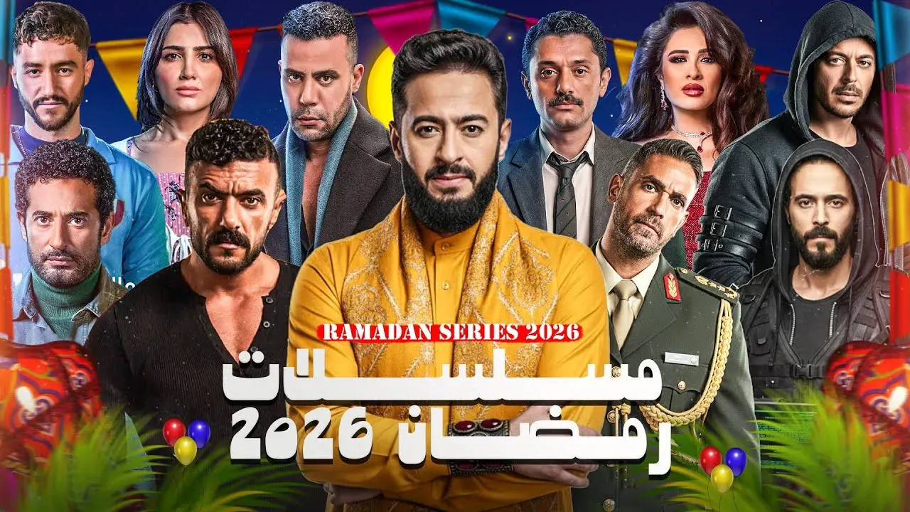 الزحام الدامي في دراما رمضان 2026.. خريطة عرض المسلسلات وصراع القنوات والمنصات (3)