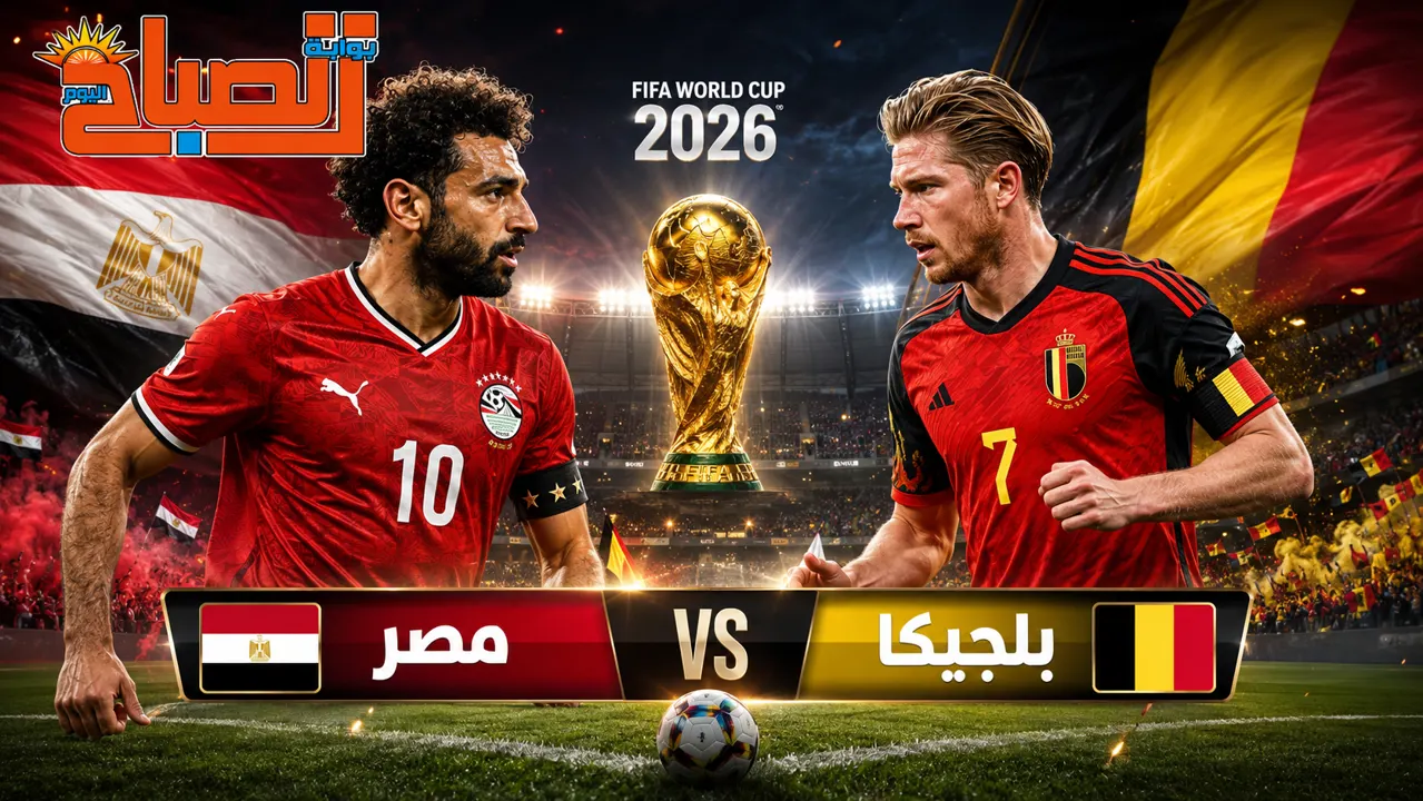 مصر وبلجيكا 