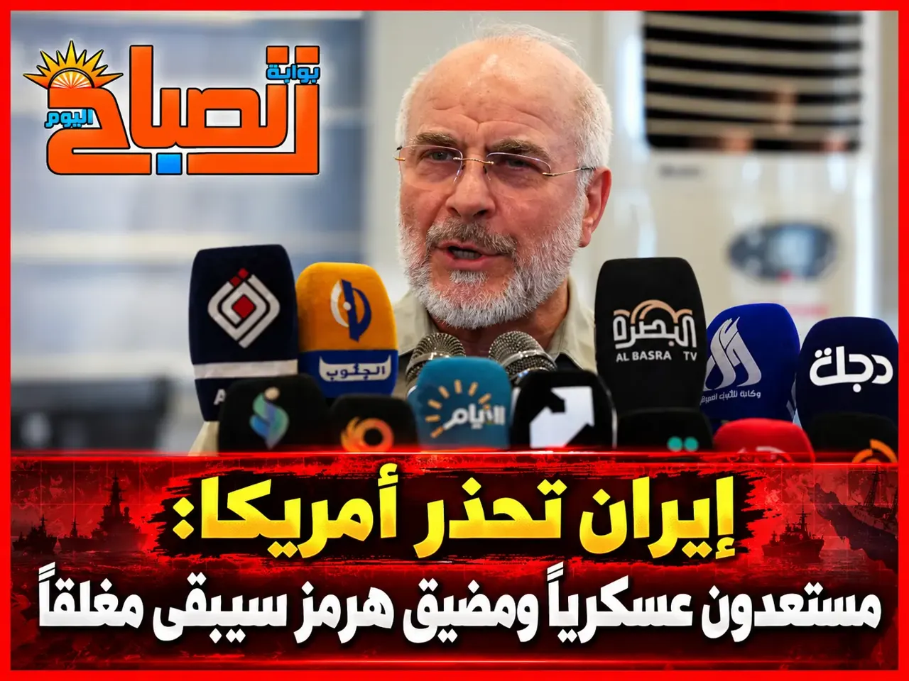 إيران تضع 7 شروط لفتح مضيق هرمز وتحذر من الخيار العسكري
