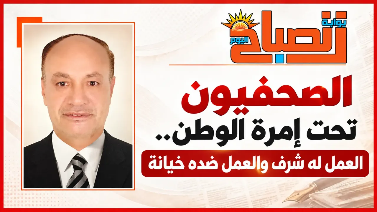 صلاح توفيق يكتب: الصحفيون تحت إمرة الوطن.. العمل له شرف والعمل ضده خيانة