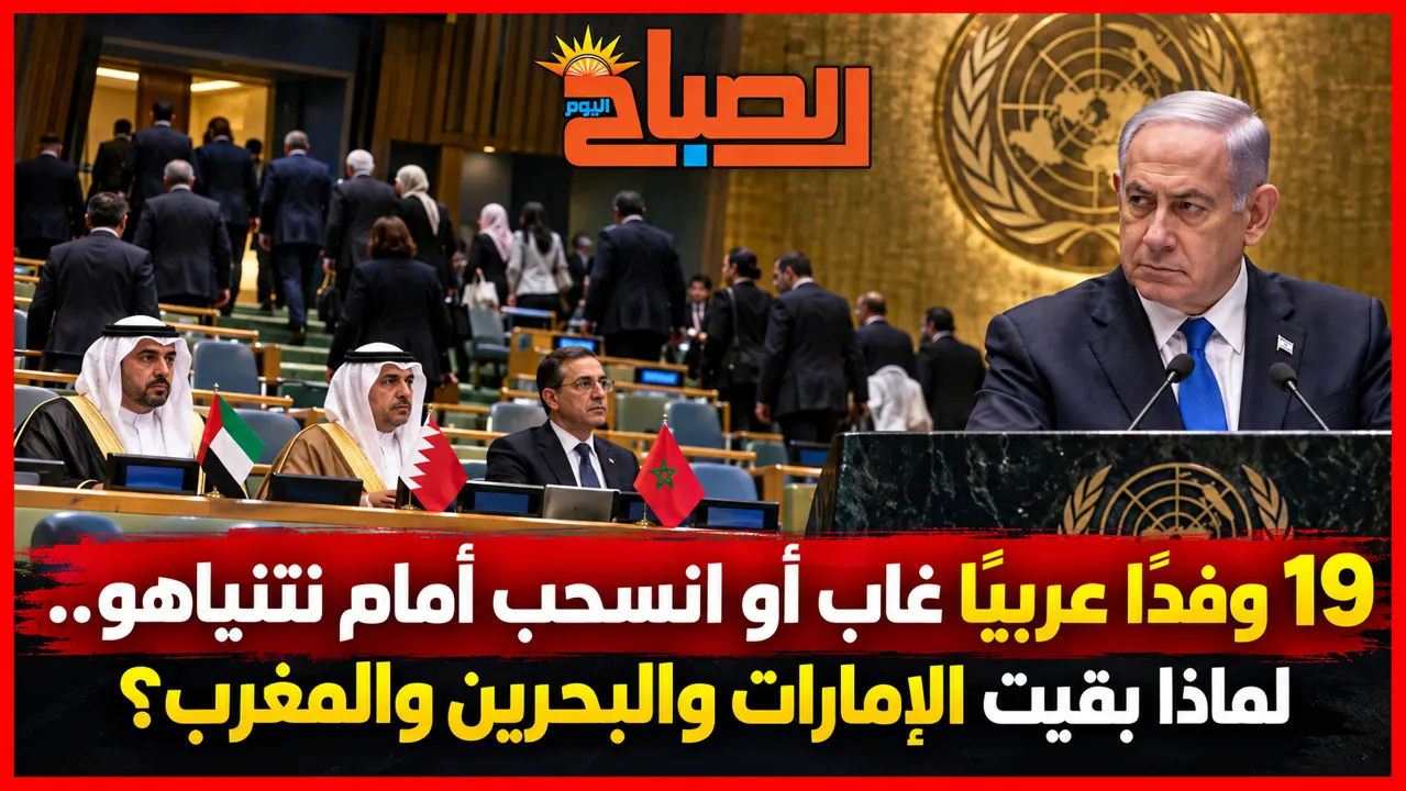 «الشجعان غادروا القاعة».. نتنياهو يخاطب المقاعد الخالية بعد انسحاب الوفود
