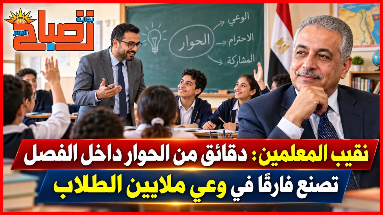 تصريحات نقيب المعلمين تصريحات نقيب المعلمين