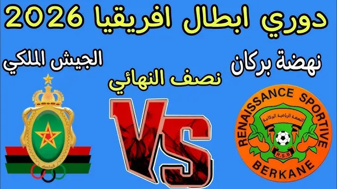 نهضة بركان والجيش الملكي
